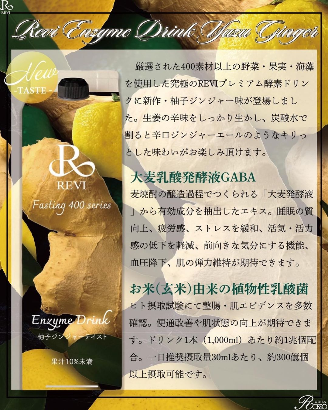 Enzyme Drink(酵素ドリンク)〜柚子ジンジャー味〜