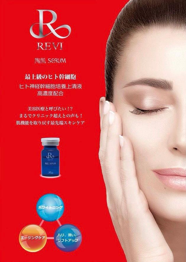 REVIスプレーガン本体&陶肌セラム30本付 - 脱毛&ハーブピーリングサロン bidam